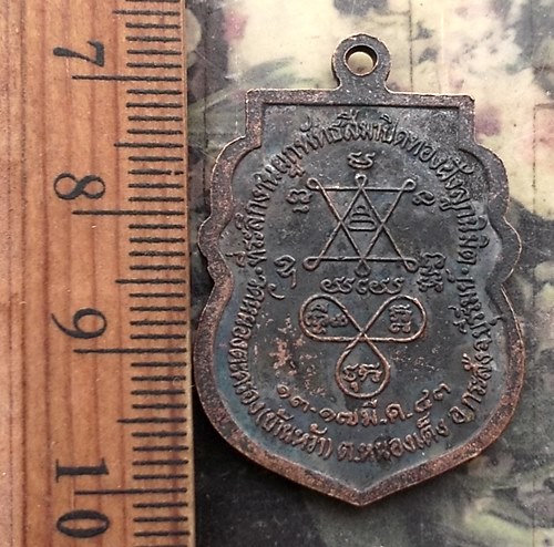 วัดใจเริ่ม 10 บาท กับ เหรียญหลวงพ่อประเสริฐ วัดหนองตะครอง จ.บุรีรัมย์ ปี 2543 ..…AP602