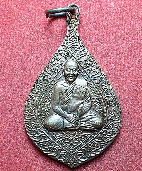 เหรียญฉลองสมณศักดิ์ พัดยศ หลวงพ่อแพ วัดพิกุลทอง เนื้อทองแดง ปี36 เคาะเดียว