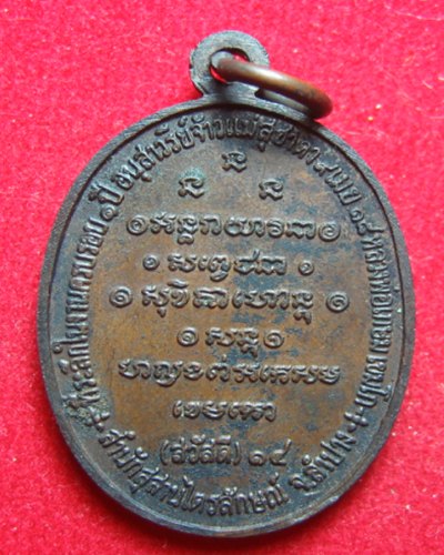 เหรียญกิ่งไผ่ ( สวัสดี ๑๔ ) หลวงพ่อเกษม เขมโก จ.ลำปาง 