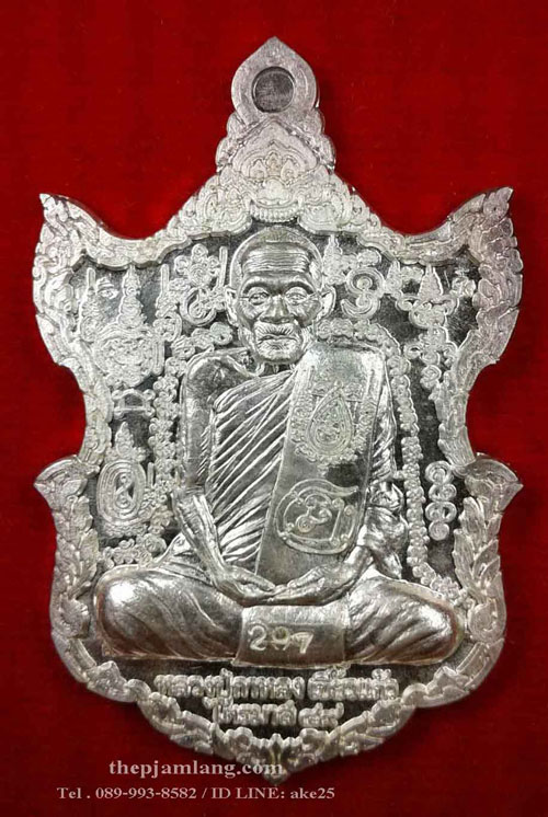 เหรียญพระนารายณ์แปลงรูป เนื้อเงิน หลวงปู่กาหลง เขี้ยวแก้ว วัดเขาแหลม สระแก้ว