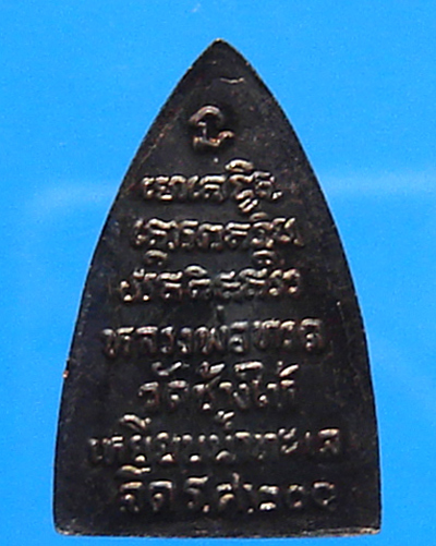 หลวงปู่ทวด กลีบบัว พิมพ์ลึก หน้าแก่ ร.ศ.200