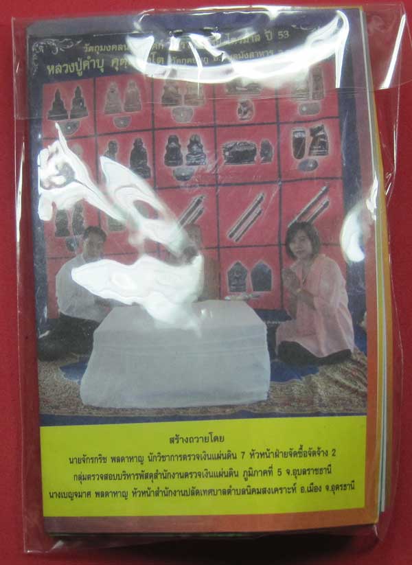 ตะกรุดคู่ปฐวีนาคราชรวยทรัพย์ หลวงปู่คำบุ คุตฺตจิตโต วัดกุดชมภู จ.อุบลราชธานี แชมป์เคาะเดียววัดใจ