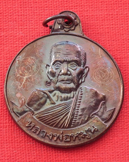 หลวงปู่หมุน เหรียญหมุนเงินหมุนทอง ประคำ 18 เม็ด บล็อกบาง มีจาร