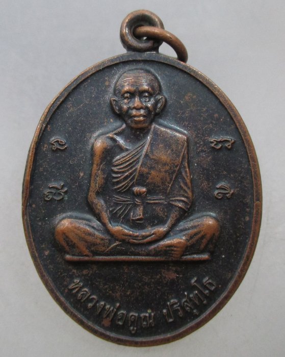 20 บาท เหรียญหลวงพ่อคูณ วัดบ้านไร่  กูให้มึงมีงานทำ มีเงินใช้ รวยให้เพลิน