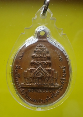 เหรียญจอมสุรินทร์