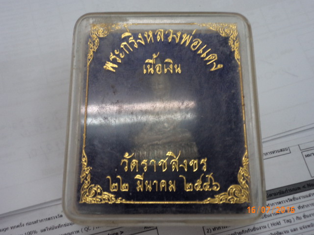 บัตรรับประกันพระแท้