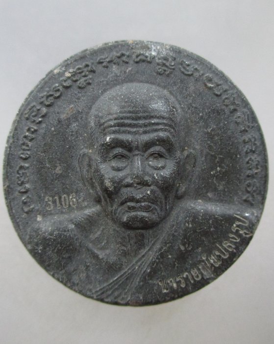 หลวงปู่ทวด เนื้อว่านกากยายักษ์ รุ่นนารายณ์แปลงรูป โค็ดเลเซอร์