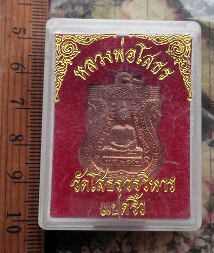วัดใจเริ่ม 10 บาท กับ เหรียญหลวงพ่อพุทธโสธร ..…AP607