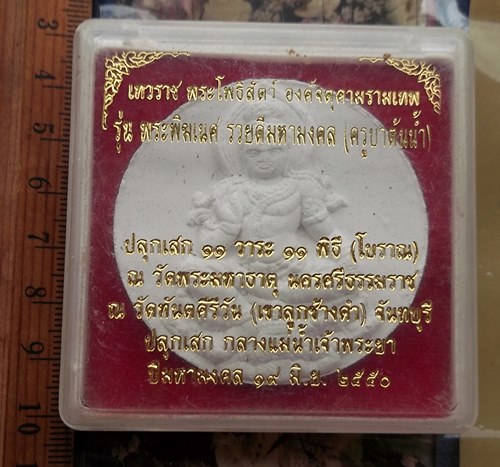 วัดใจเริ่ม 10 บาท กับ ผงพ่อจตุคามรามเทพ ..…AP611
