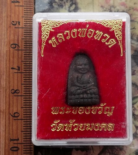 วัดใจเริ่ม 10 บาท กับ ผงหลวงปู่ทวด ..…AP612