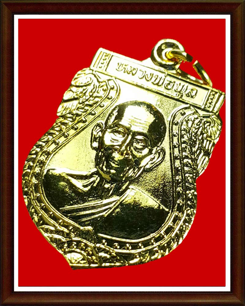 เหรียญ อายุ 84 ปี ลพ.พูล วัดไผ่ล้อม