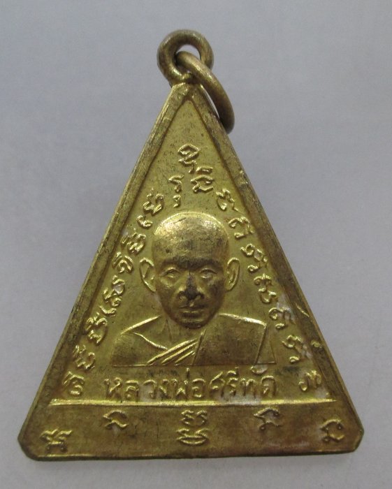 20 บาท เหรียญหลวงพ่อศรีทัต วัดพระธาตุสามหมื่น จ.ชัยภูมิ