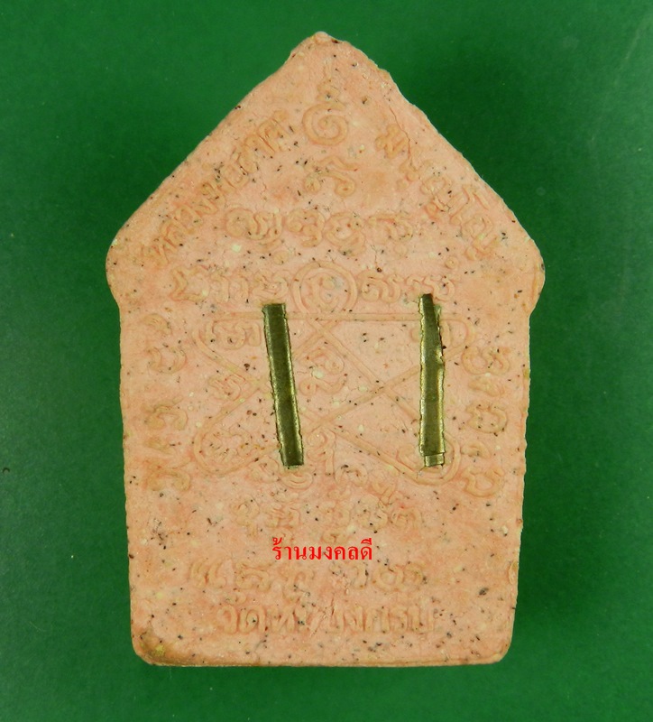 ขุนแผนผงพรายกุมาร หลวงพ่อสาคร รุ่นผ้าป่าปี 46 พิมพ์ใหญ่ บล๊อกแรก ชมพูเข้ม ตะกรุดเงินคู่  วัดหนองกรับ