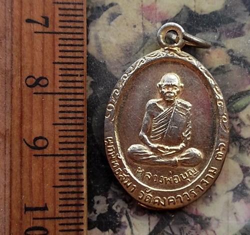 วัดใจเริ่ม 10 บาท กับ เหรียญหลวงพ่อบุญ วัดคงคาวราราม จังหวัดระยอง ปี 2536 .…AP638