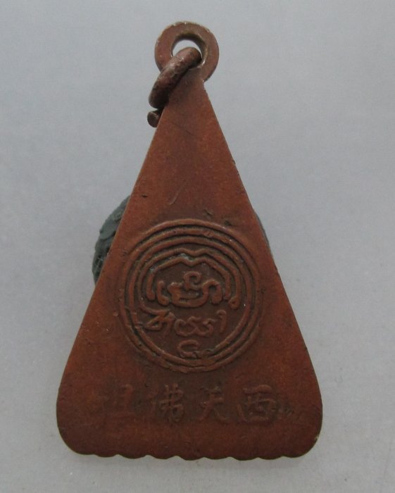 20 บาท เหรียญพระพุทธบาท วัดอนงค์ พิมพ์สามเหลี่ยม ปี ๙๗