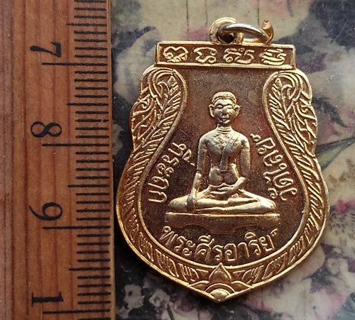 วัดใจเริ่ม 10 บาท กับ เหรียญพระศรีอาริย์ ที่ระฤก วัดไลย์ ปี2534 .…AP651