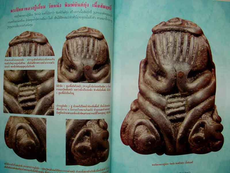 กลเม็ดเคล็ดลับการศึกษา พระปิดตาวัดหนัง บางขุนเทียน กรุงเทพ