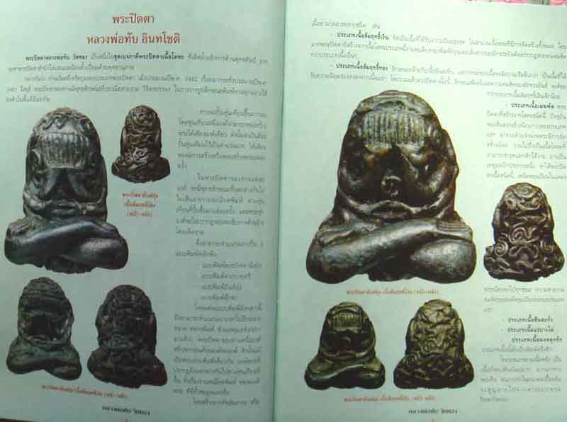  ประวัติและวัติถุมงคลยอดนิยม หลวงพ่อทับ วัดทอง กรุงเทพมหานคร