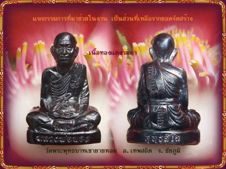 รูปเหมือนปั้ม รุ่นแรก หลวงพ่อทอง เนื้อทองแดง..พิเศษ..แจกกรรมการ กล่องเดิม /////หายาก/////