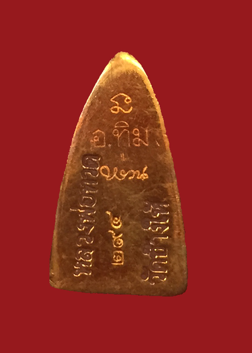 หลวงปู่ทวด วัดช้างให้ หลังเตารีดใหญ่เอ(พิมพ์เนื้อเมฆพัด) เนื้อนวโลหะ รุ่นสร้างพิพิธภัณฑ์ 58