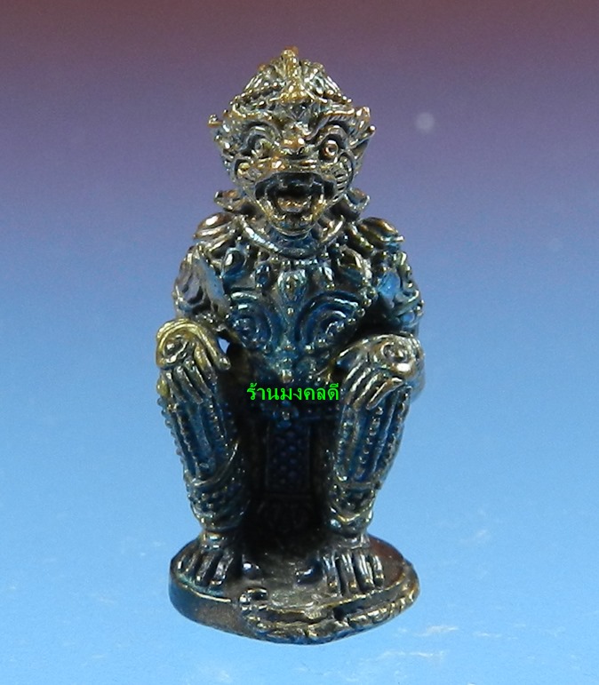 หนุมานมหาปราบไตรจักร หลวงพ่อสาคร วัดหนองกรับ ปี55 เนื้อชนวนสังฆวานร ก้นอุดผง No.953