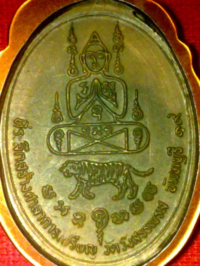 เหรียญ3เสือ หลวงพ่อคง วัดวังสรรพรส จันทบุรี