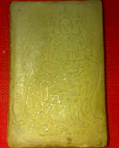 สมเด็จหลวงพ่อคง วัดวังสรรพรส จันทบุรี