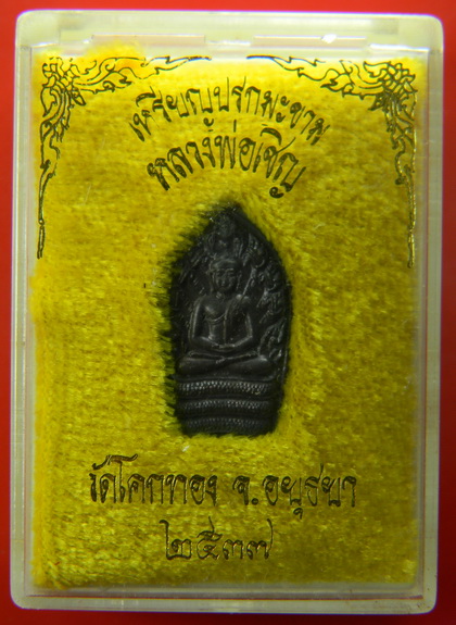เคาะแรกแดง...พระปรกใบมะขาม ๒๕๓๗...หลวงพ่อเชิญ วัดโคกทอง จ.พระนครศณีอยุธยา