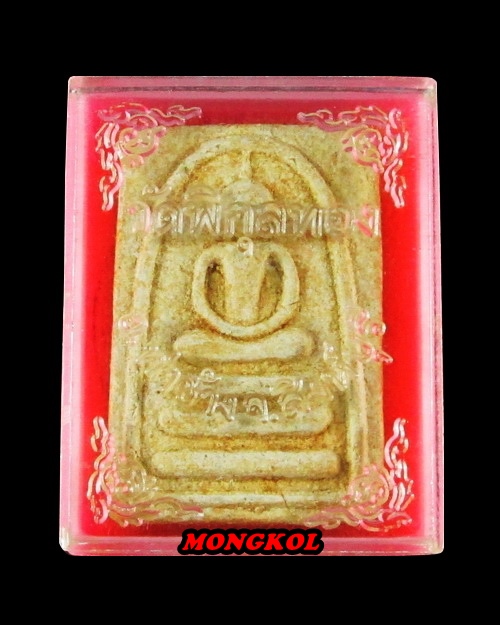 พระสมเด็จแพ ๒ พันหลวงพ่อแพ วัดพิกุลทอง เนื้อผง พ.ศ.2511 จ.สิงห์บุรี