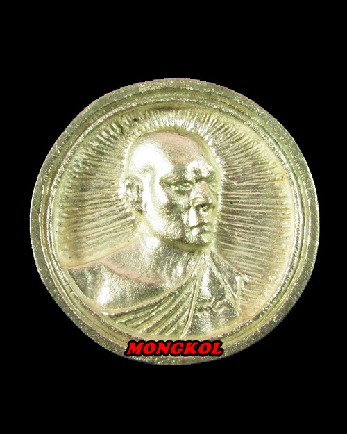 เหรียญหล่อล้อแม็กซ์หลวงพ่อแพ วัดพิกุลทอง พิมพ์เล็ก เนื้อเงิน พ.ศ.2532 จ.สิงห์บุรี