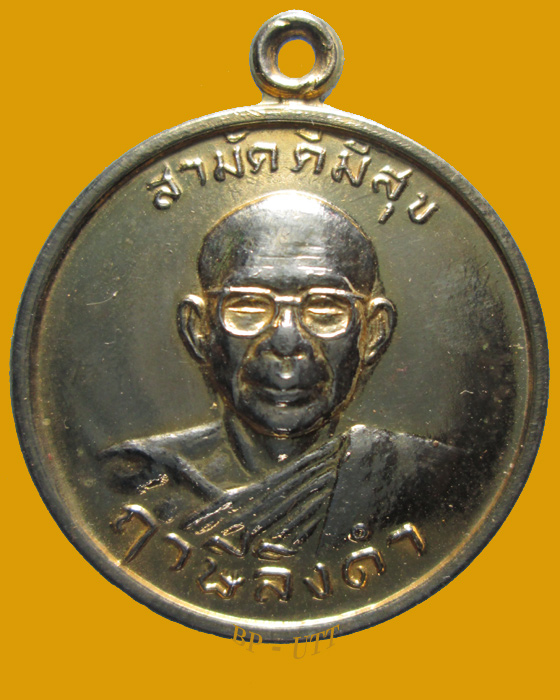 เคาะเดียว ** เหรียญหลวงพ่อฤาษีลิงดำ วัดท่าซุง จ.ชัยนาท รุ่นกูผู้ชนะรุ่น 2 ปี 2528 (กะไหล่ทอง) **