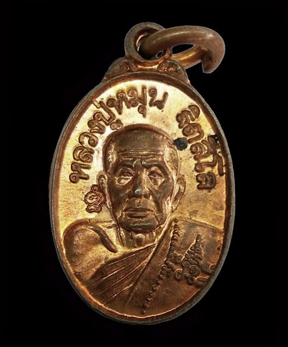 เหรียญเม็ดแตงหลวงปู่หมุน ฐิตสีโล พิธีเสาร์5บูชาครู ปี43 ผิวไฟแดงๆ สวยมากๆ หายากแล้ว