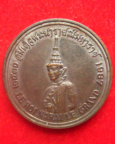 เหรียญสมเด็จพระนารายณ์มหาราช ที่ระลึกความสัมพันธ์ไทย-ฝรั่งเศส 300 ปี 