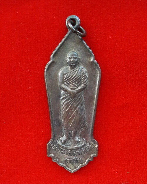 เหรียญยืน หลวงปู่สมชาย วัดเขาสุกิม ออกวัดป่ายาง(สาขาวัดเขาสุกิม)