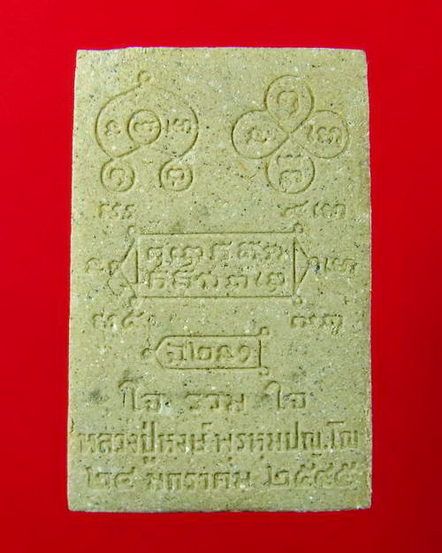 พระผงรูปเหมือน หลวงปู่หงษ์ พรหมปัญโญ ปี2545