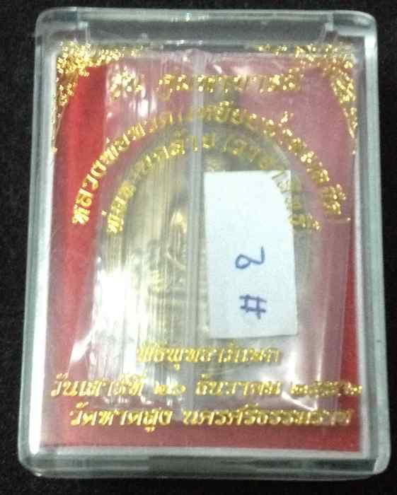 เหรียญหลวงพ่อทวด พ่อท่านคล้าย (วาจาสิทธ์) รุ่นคู่มหาบารมี เนื้อชนวน ตอกโค๊ต ปี 52 วัดหาดสูง นครศฯ