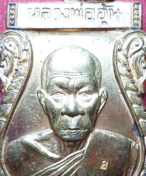 เหรียญเสมาใหญ่หลวงพ่ออุ้น วัดตาลกง ปี 2548 เนื้อทองแดง 