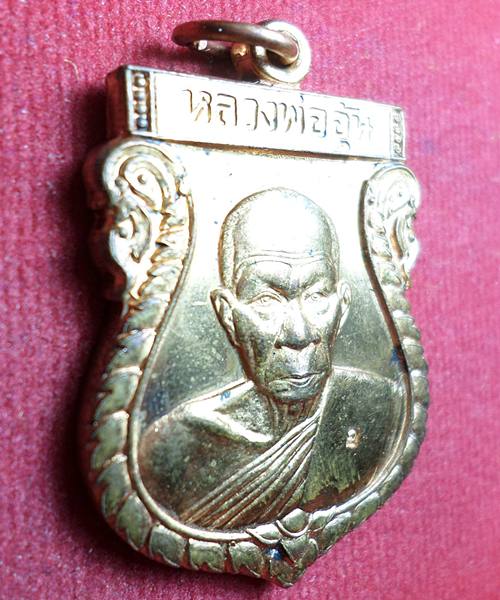 เหรียญเสมาใหญ่หลวงพ่ออุ้น วัดตาลกง ปี 2548 เนื้อทองแดง 