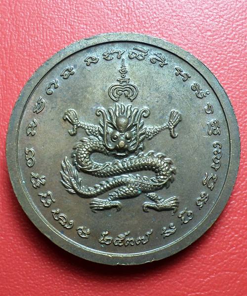 เหรียญรุ่นปกปักรักษา หลวงพ่อแพ วัดพิกุลทอง เนื้อทองแดง สร้างครบรอบ 69พรรษาอุปสมบท ปี39