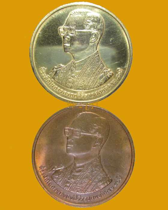 ( 2 เหรียญราคาเบาๆ )เหรียญ ร. 9 ที่ระลึกครองราชย์ครบ 50 ปี เขาชีจรรย์ ( วัดญาณสังวราราม )  ปี 2538