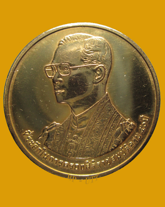 ( 2 เหรียญราคาเบาๆ )เหรียญ ร. 9 ที่ระลึกครองราชย์ครบ 50 ปี เขาชีจรรย์ ( วัดญาณสังวราราม )  ปี 2538