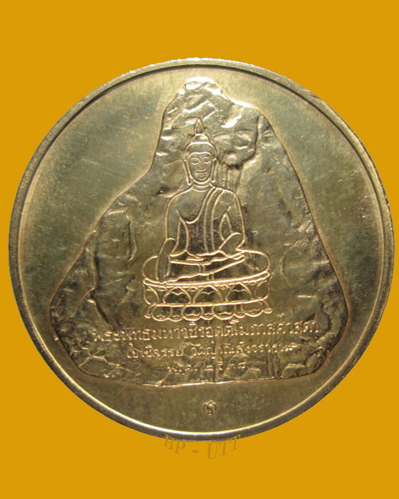 ( 2 เหรียญราคาเบาๆ )เหรียญ ร. 9 ที่ระลึกครองราชย์ครบ 50 ปี เขาชีจรรย์ ( วัดญาณสังวราราม )  ปี 2538