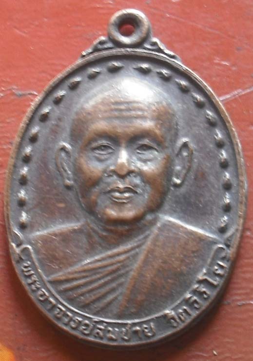 เหรียญพุทโธ หลวงพ่อสมชาย  วัดเขาสุกิม  เนื้อทองแดง  พศ 2530