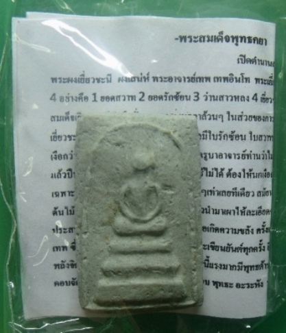 **วัดใจ**สมเด็จพิมพ์ใหญ่ หลังยันต์ตรี อาบน้ำมันเสน่ห์จันทร์ เนื้อผงเยี่ยวชะนี**แรงมากๆ เสน่ห์ มหาลาภ