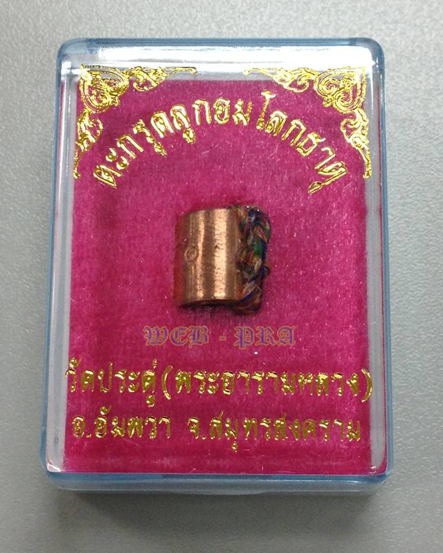 ตะกรุดลูกอมโลกธาตุ พระมหาสุรศักดิ์ วัดประดู่พระอารามหลวง สมุทรสงคราม เนื้อทองแดง พร้อมจาร LP.Surasak