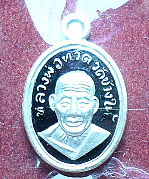 หลวงปู่ทวด 101 ปี เม็ดแตงเนื้อเงิน ลงยาชาวดีสีดำ พร้อมกล่อง  