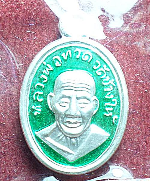 หลวงปู่ทวด 101 ปี เม็ดแตงเนื้อเงิน ลงยาชาวดีสีเขียว พร้อมกล่อง 