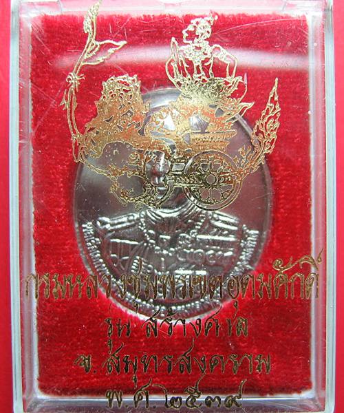 เหรียญกรมหลวงชุมพรเขตอุดมศักดิ์ รุ่นฉลองศาล 2539 เนื้อเงิน 