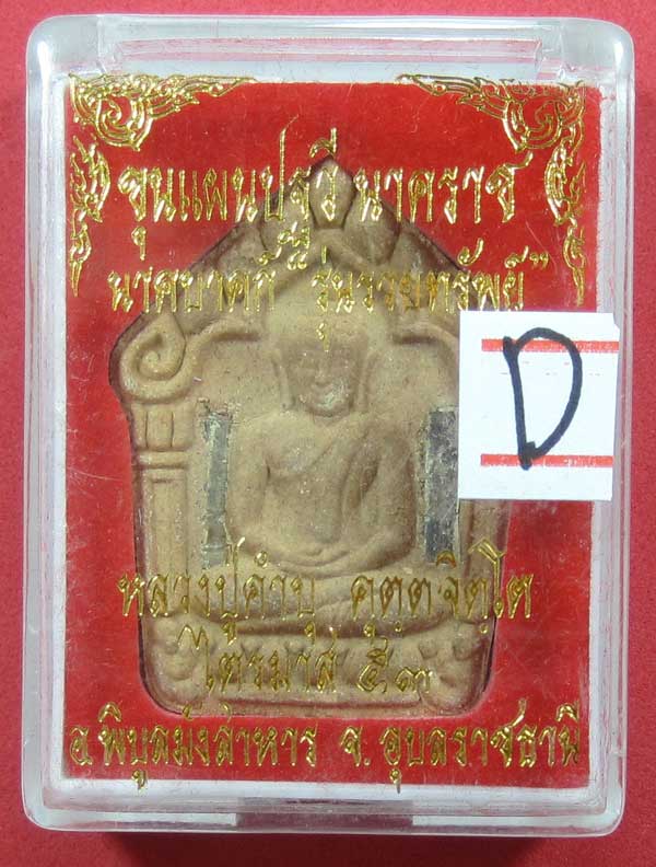 เคาะแรกวัดใจขุนแผนปฐวีนาคราชรุ่นรวยทรัพย์ตะกรุดเงินคู่หลวงปู่คำบุคุตฺตจิตโตวัดกุดชมภูจ.อุบลราชธานี