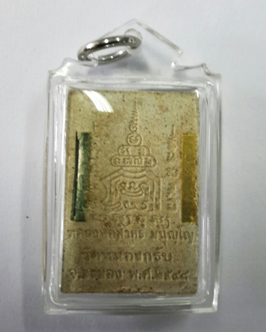 ท้าวเวสสุวรรณผงพรายกุมารหลวงพ่อสาคร วัดหนองกรับ ปี 2548